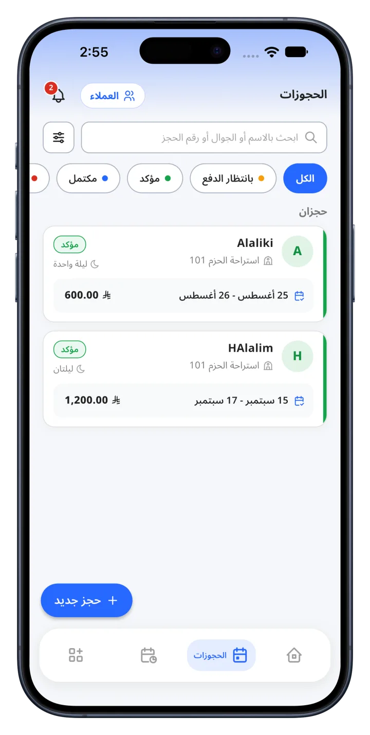 قائمة الحجوزات في التطبيق مع البحث والتصفية حسب الحالة