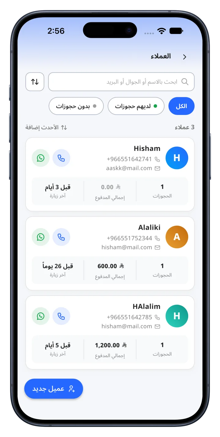 سجل العملاء في التطبيق مع عدد الحجوزات وإجمالي المدفوع وآخر زيارة